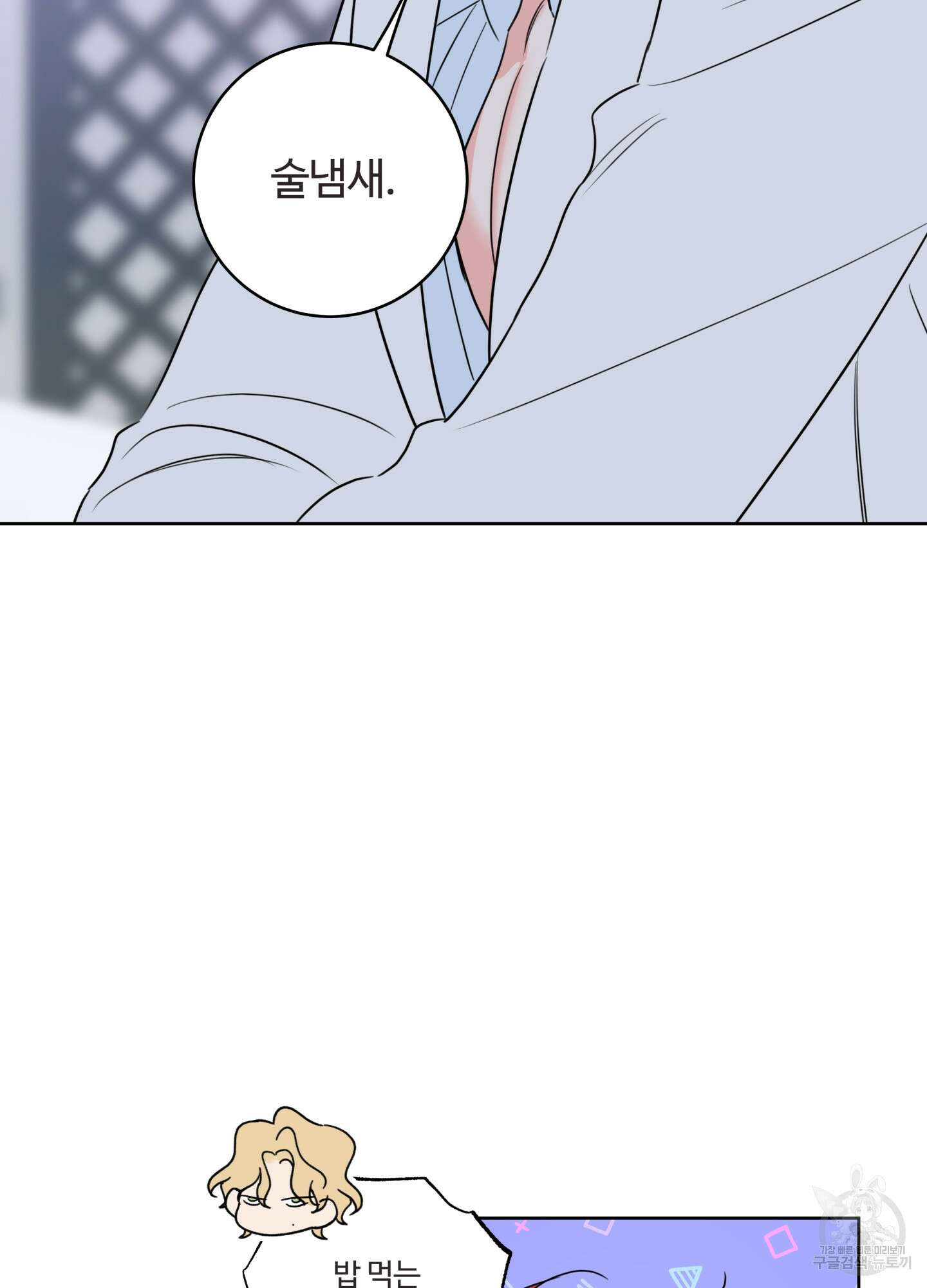 허니 트러블 24화 7