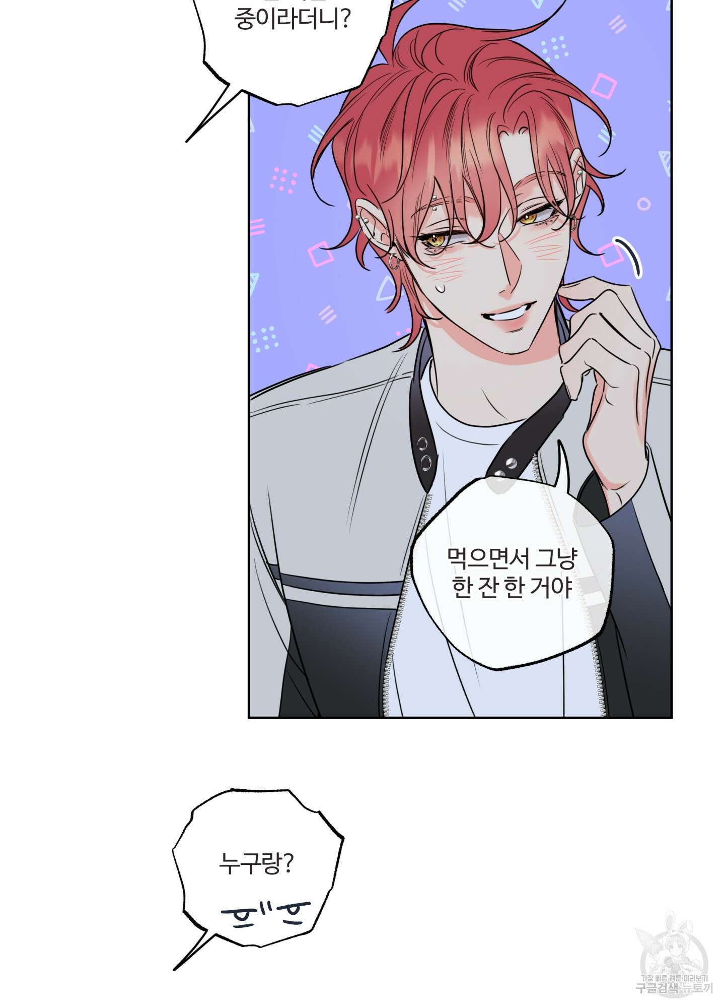 허니 트러블 24화 8