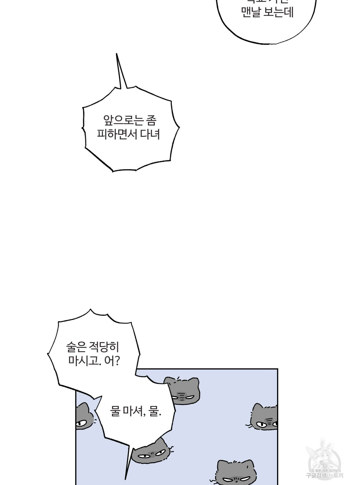 허니 트러블 24화 10