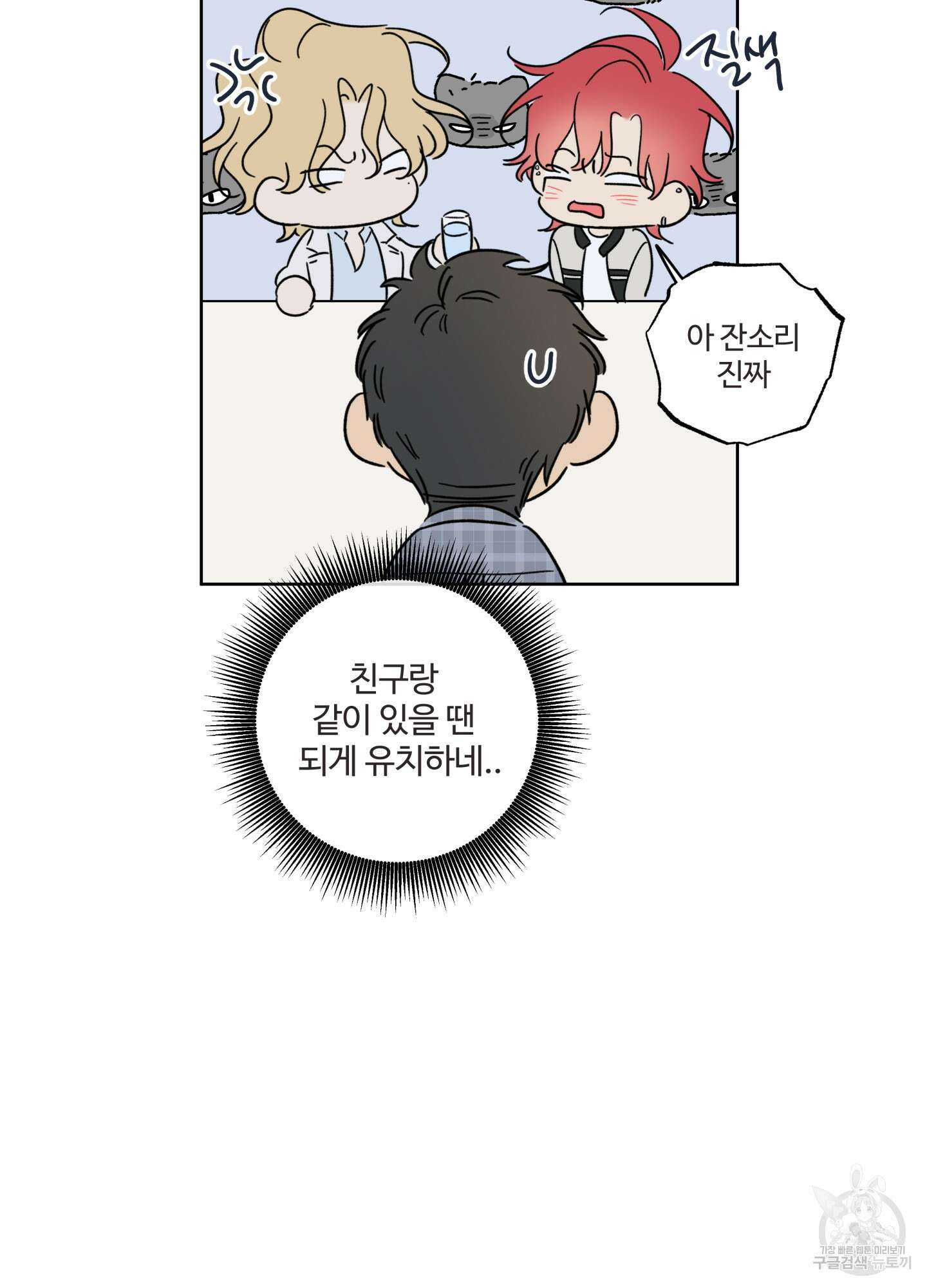 허니 트러블 24화 11