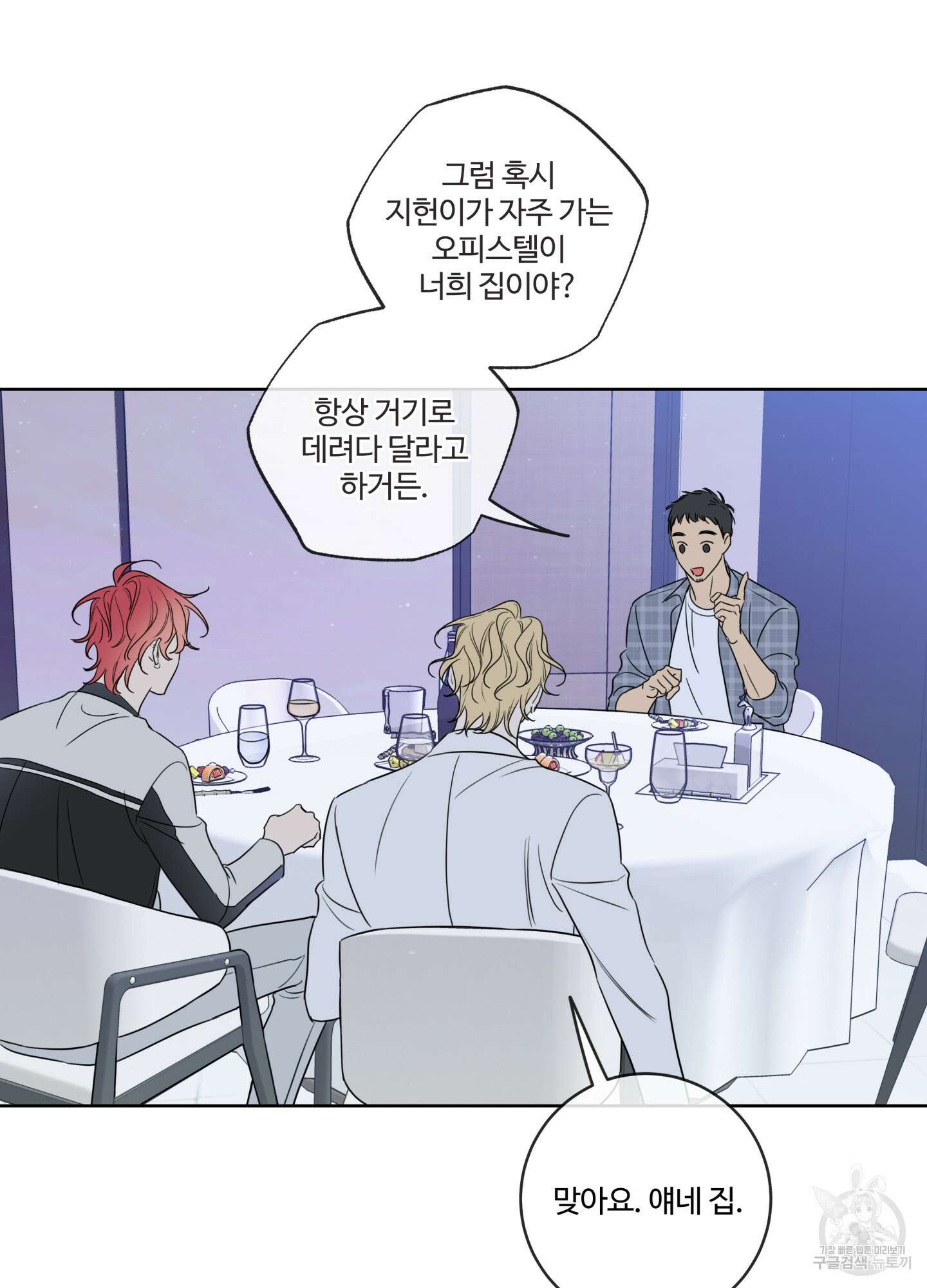 허니 트러블 24화 14