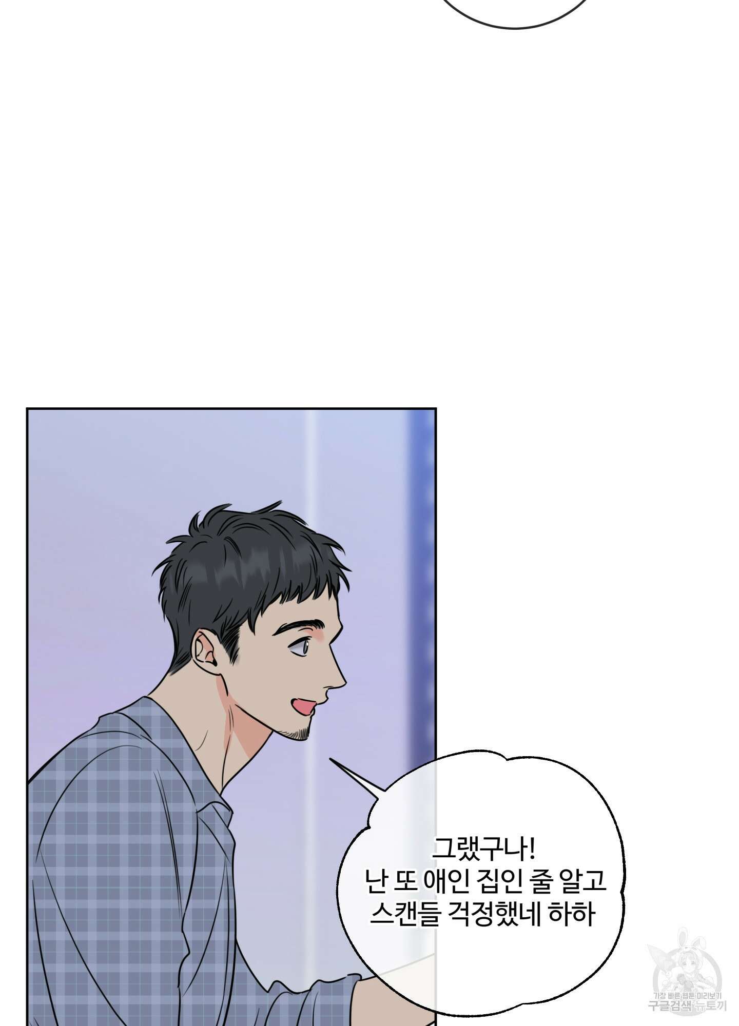 허니 트러블 24화 15