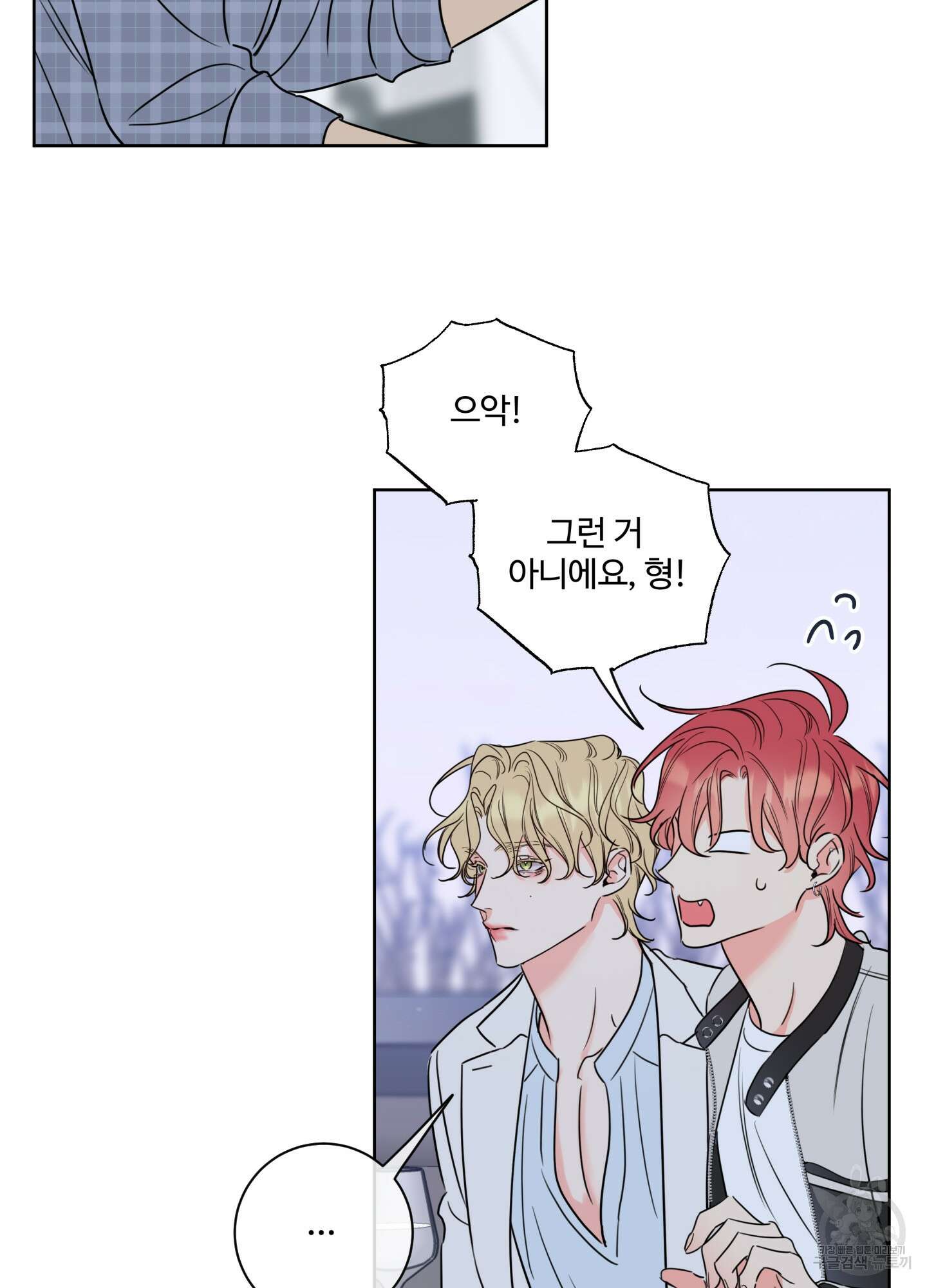 허니 트러블 24화 16