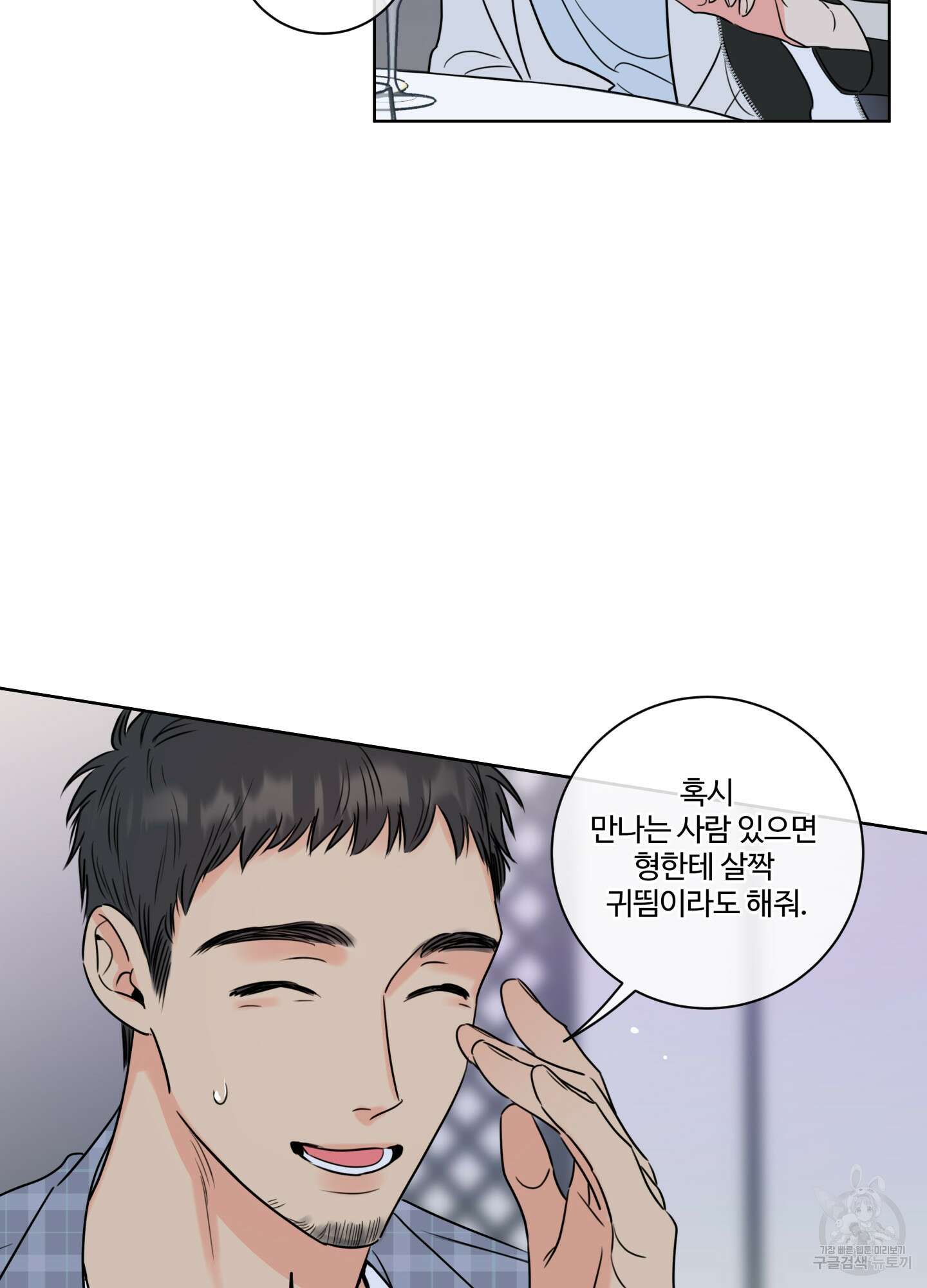허니 트러블 24화 17