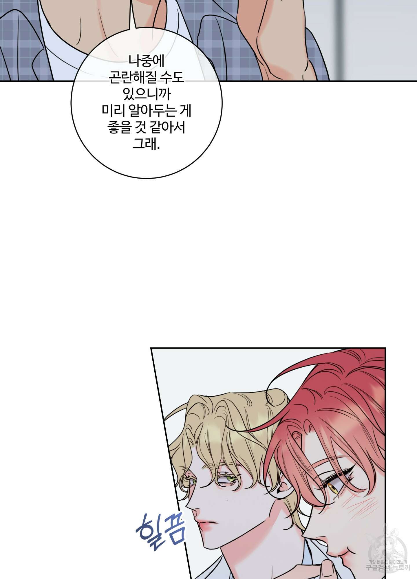 허니 트러블 24화 18