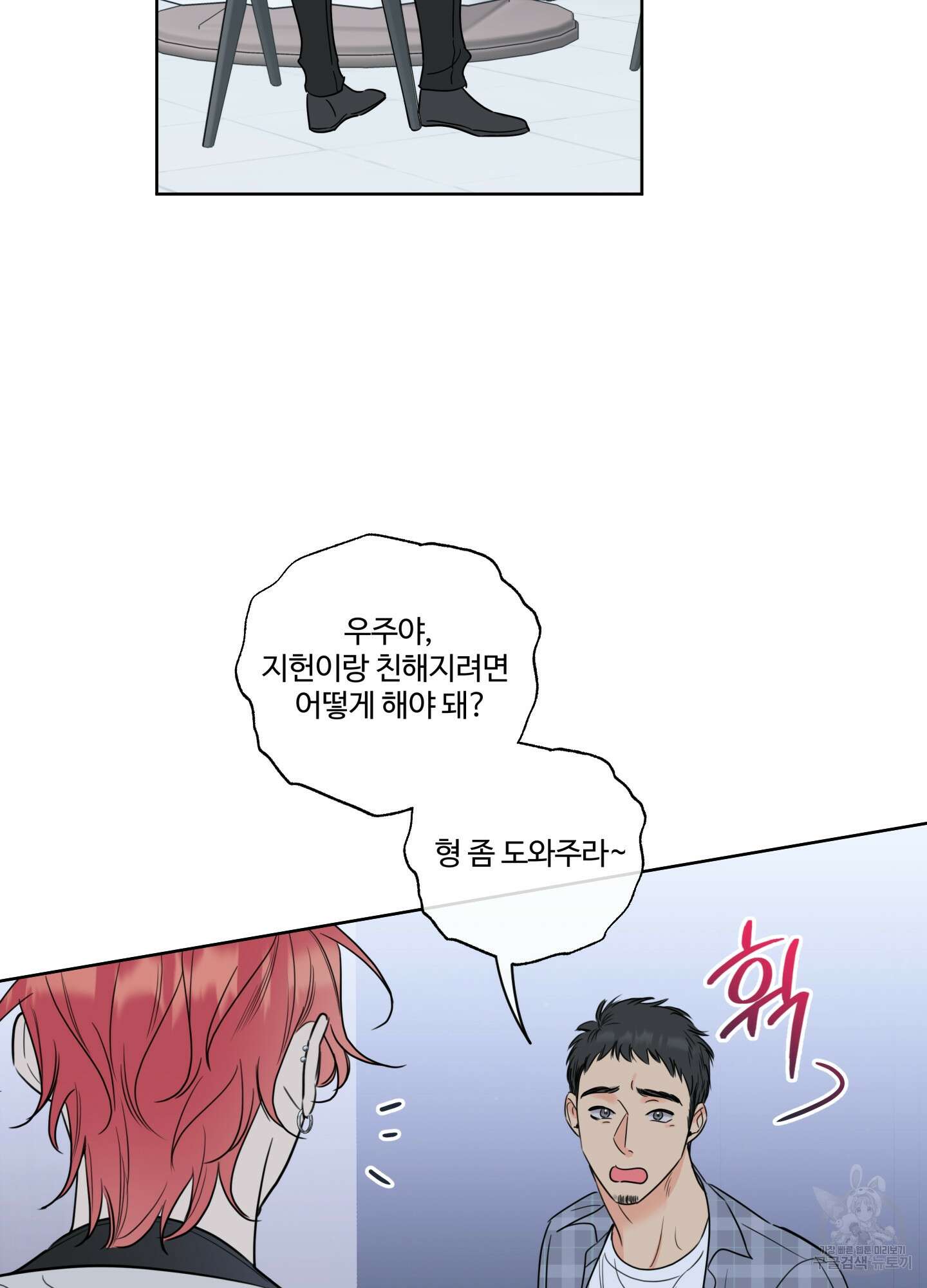 허니 트러블 24화 24