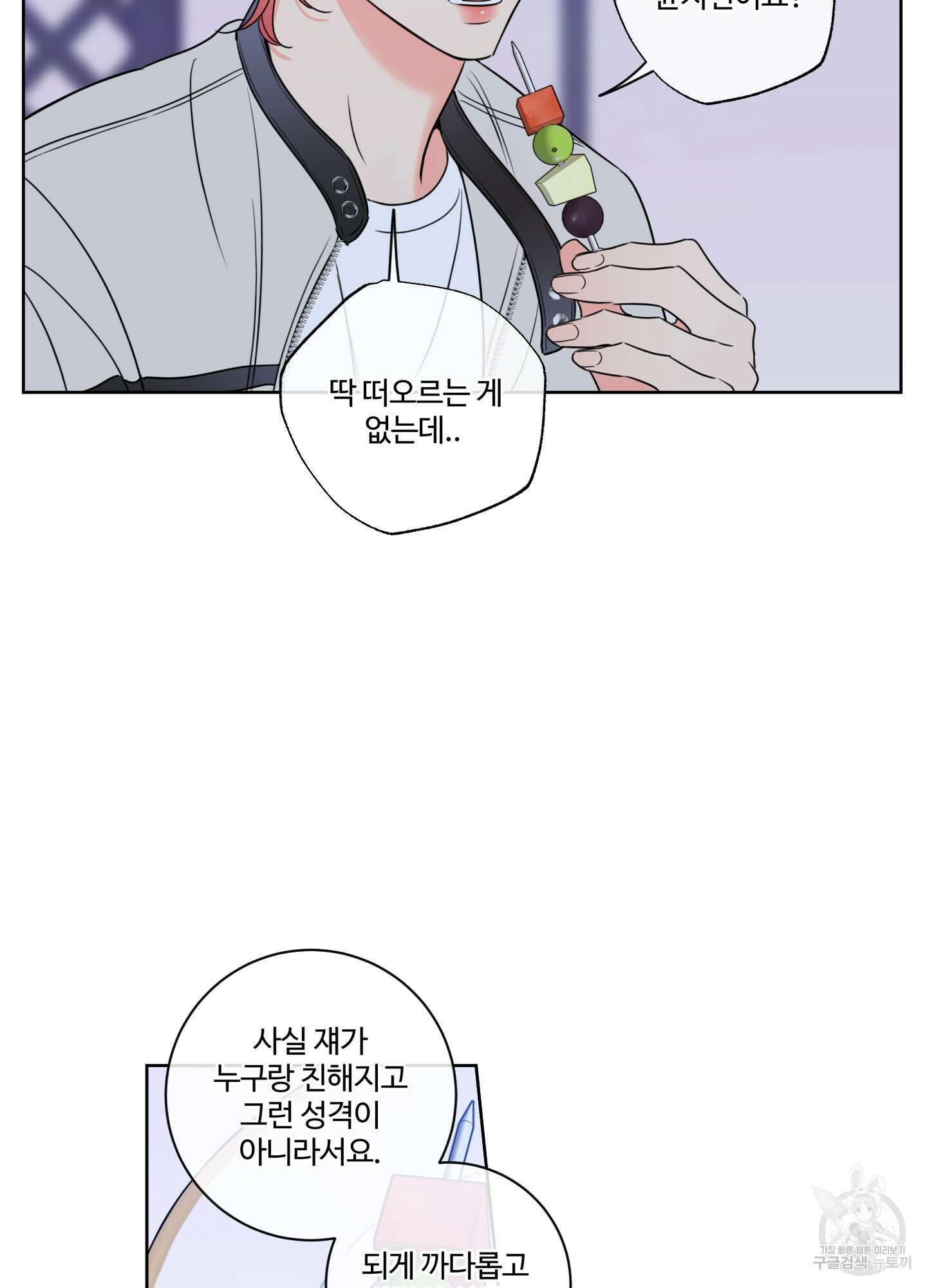허니 트러블 24화 26
