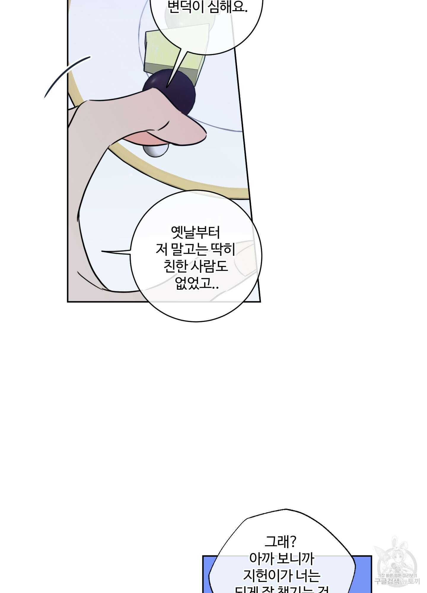 허니 트러블 24화 27