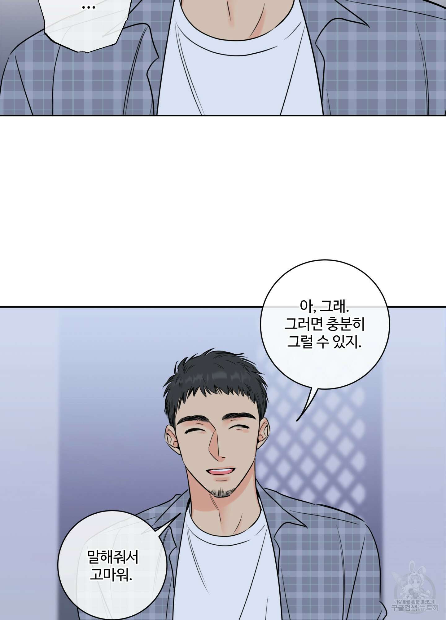 허니 트러블 24화 31