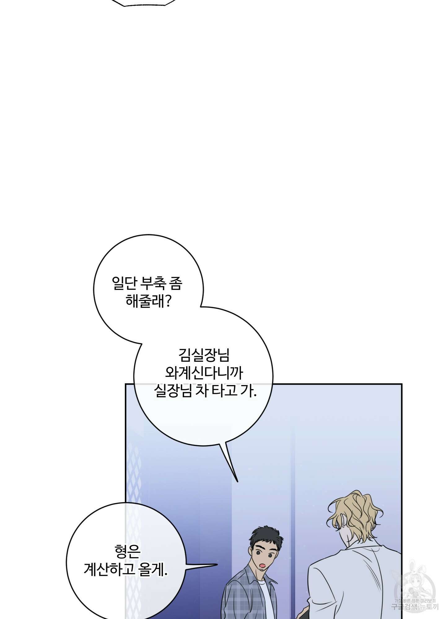허니 트러블 24화 36