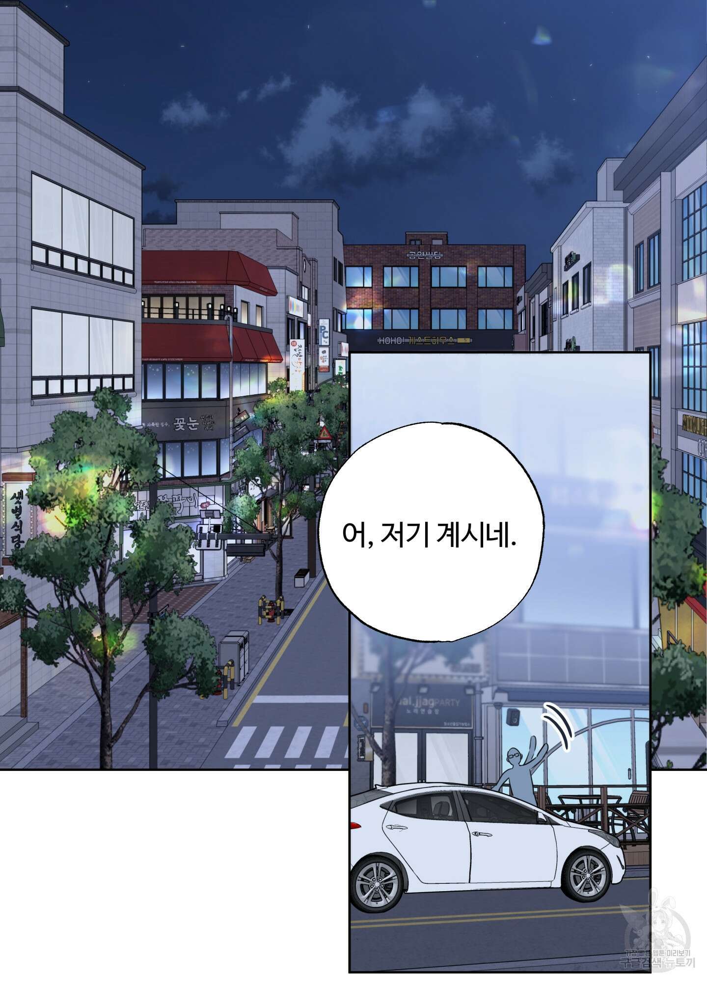 허니 트러블 24화 39