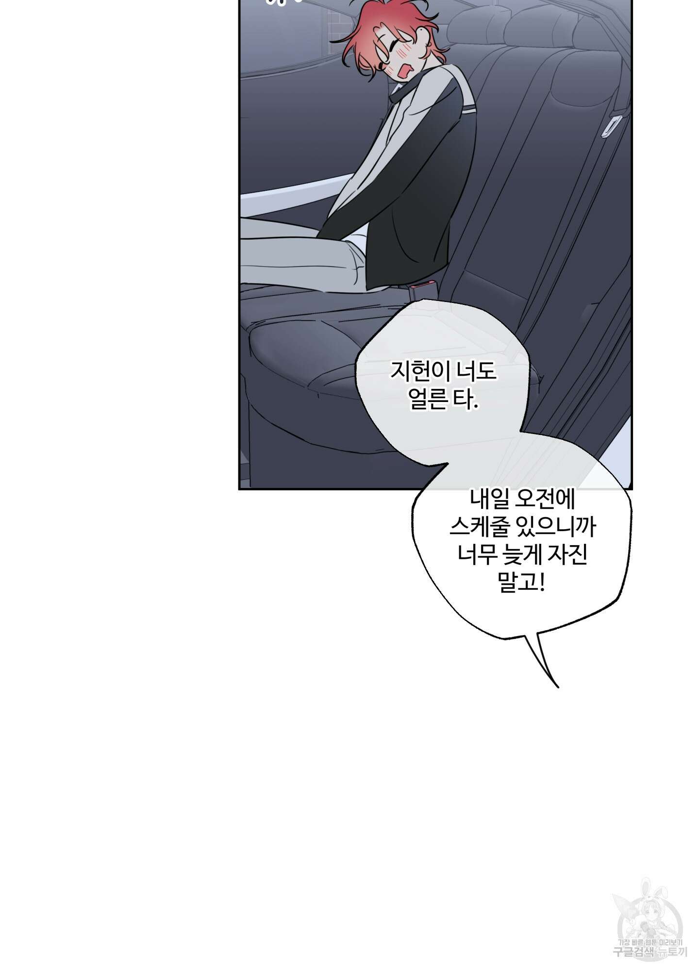 허니 트러블 24화 42
