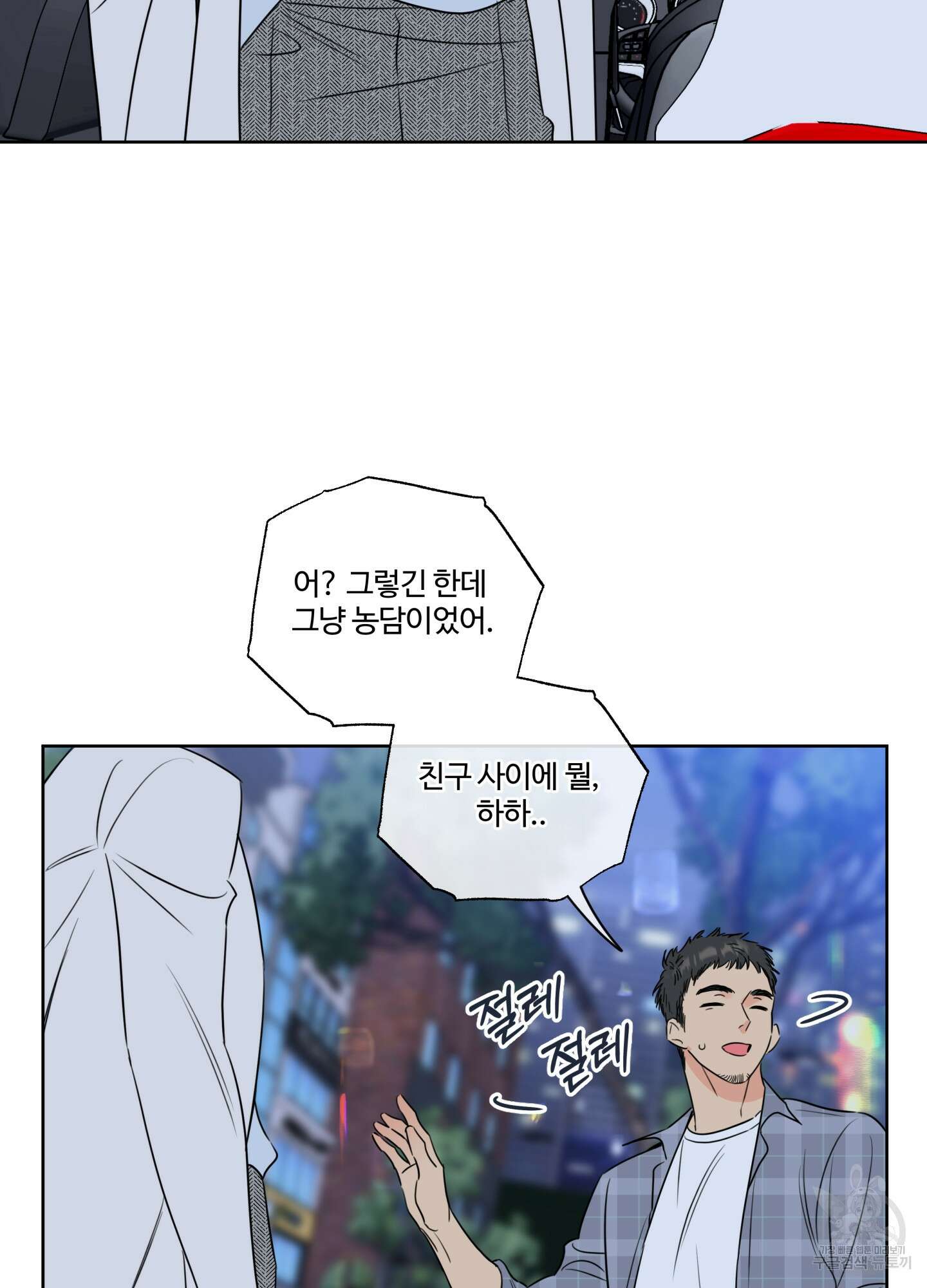 허니 트러블 24화 44