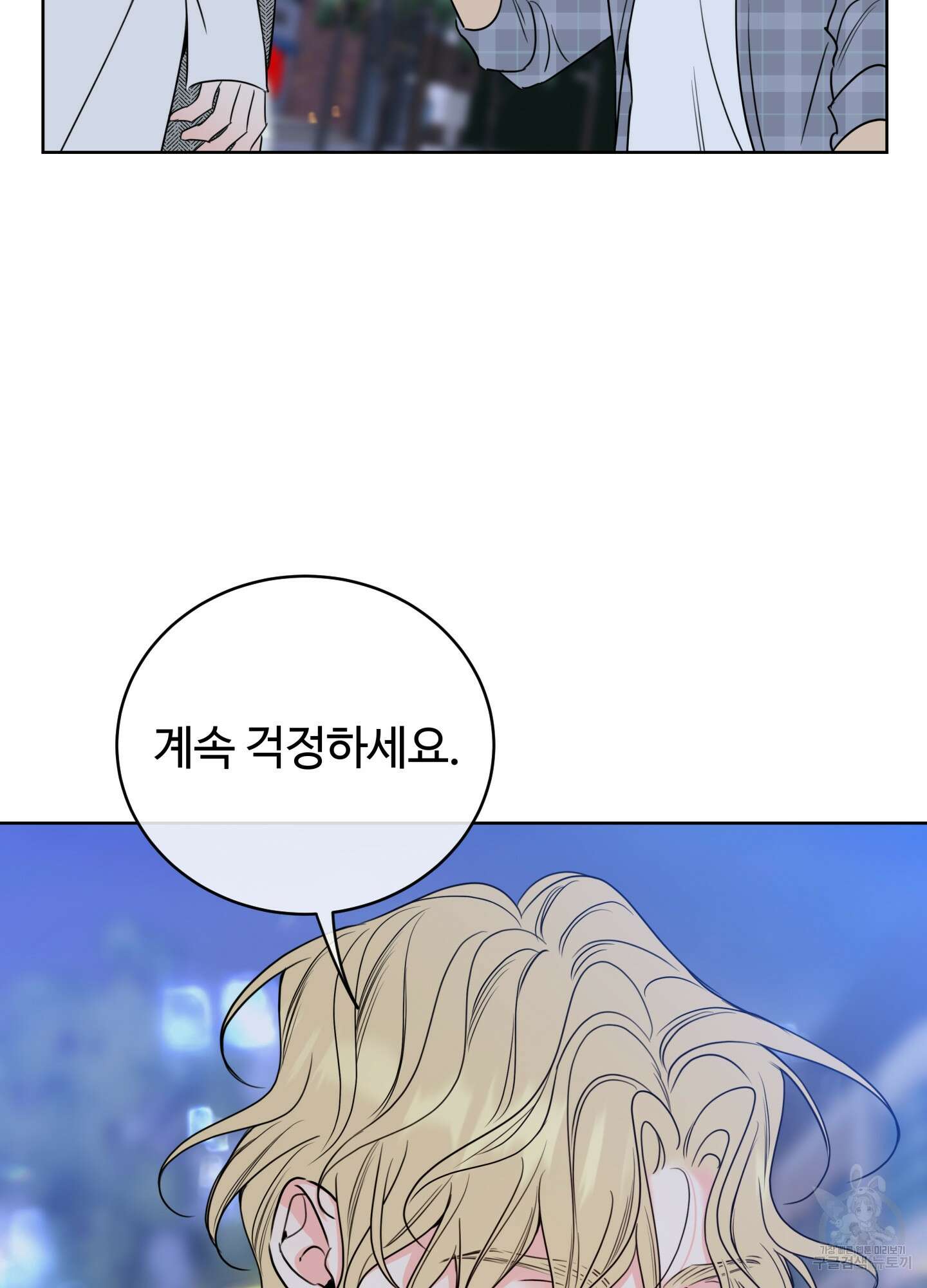 허니 트러블 24화 45