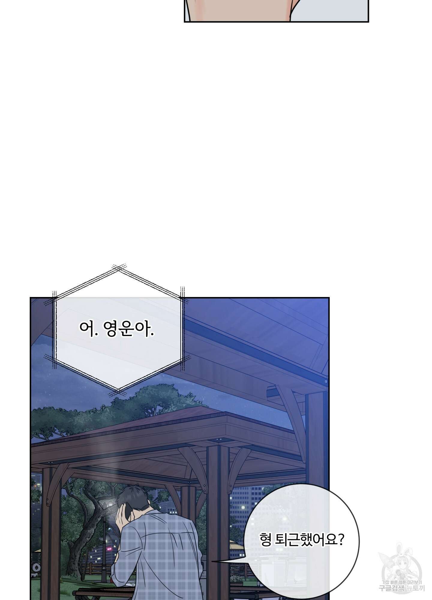 허니 트러블 24화 55