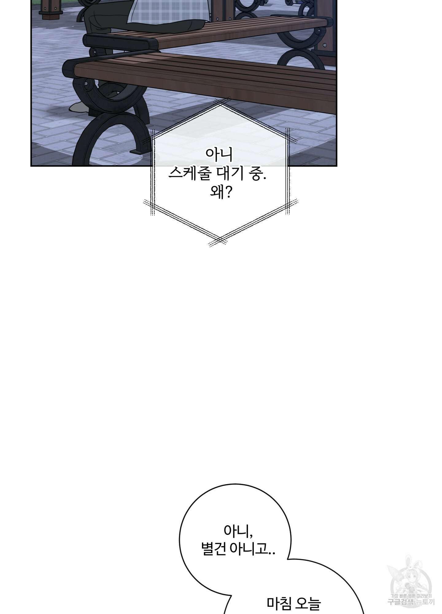 허니 트러블 24화 56