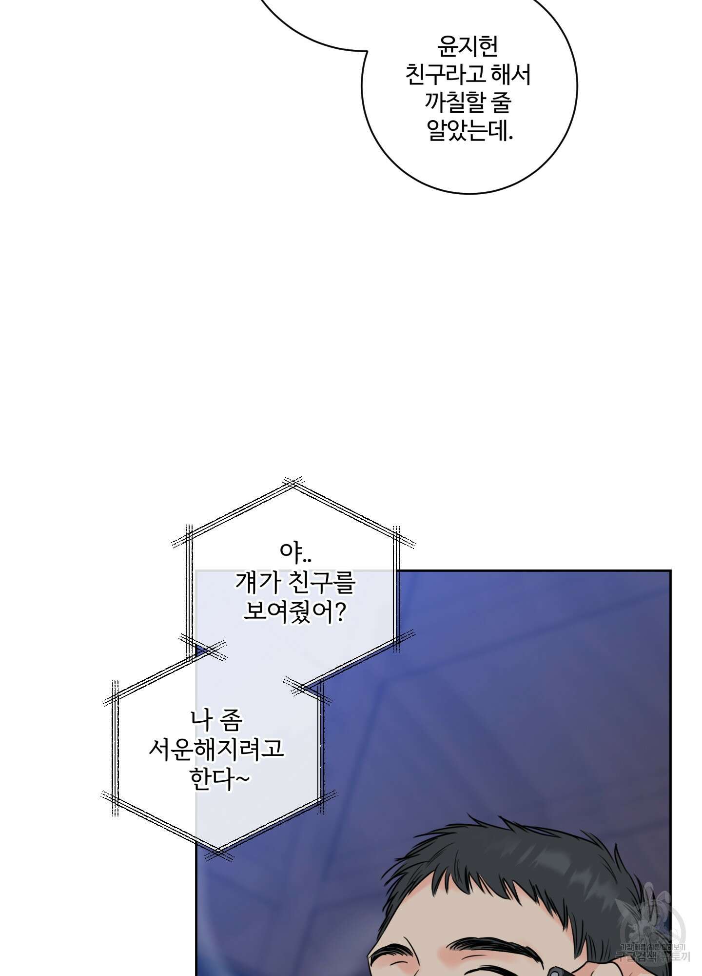 허니 트러블 24화 58