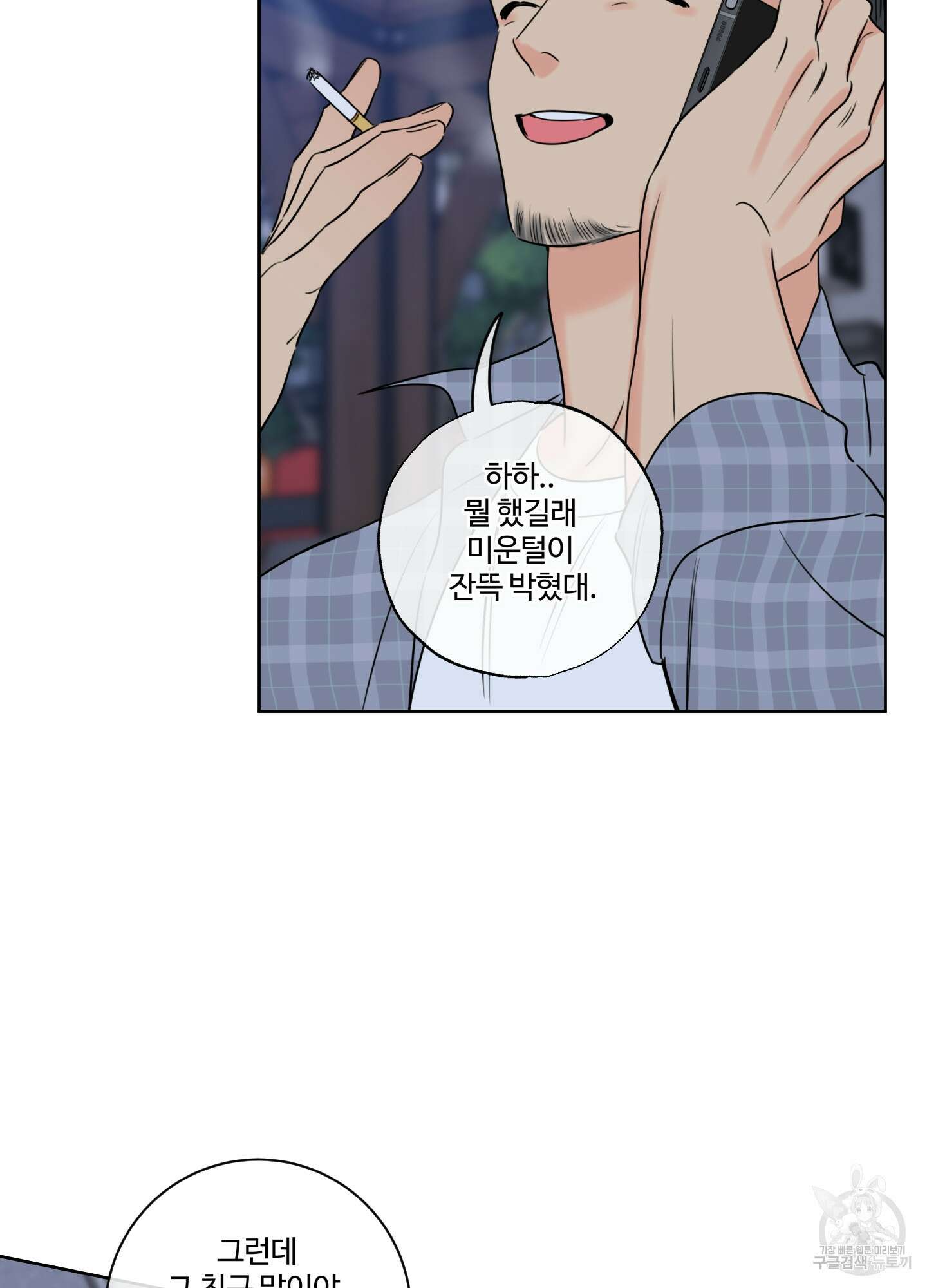 허니 트러블 24화 59