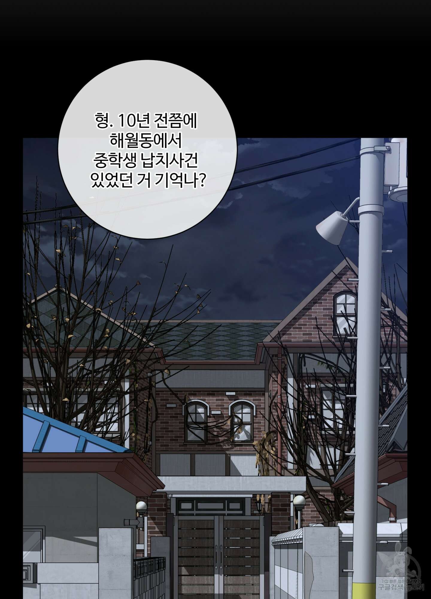 허니 트러블 24화 61