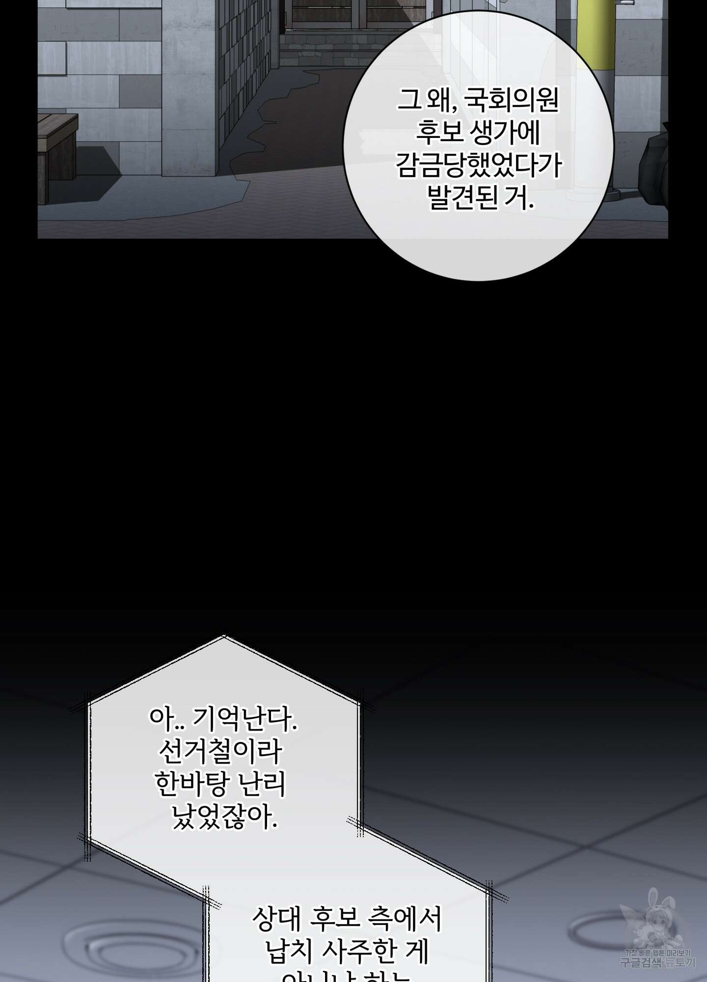 허니 트러블 24화 62