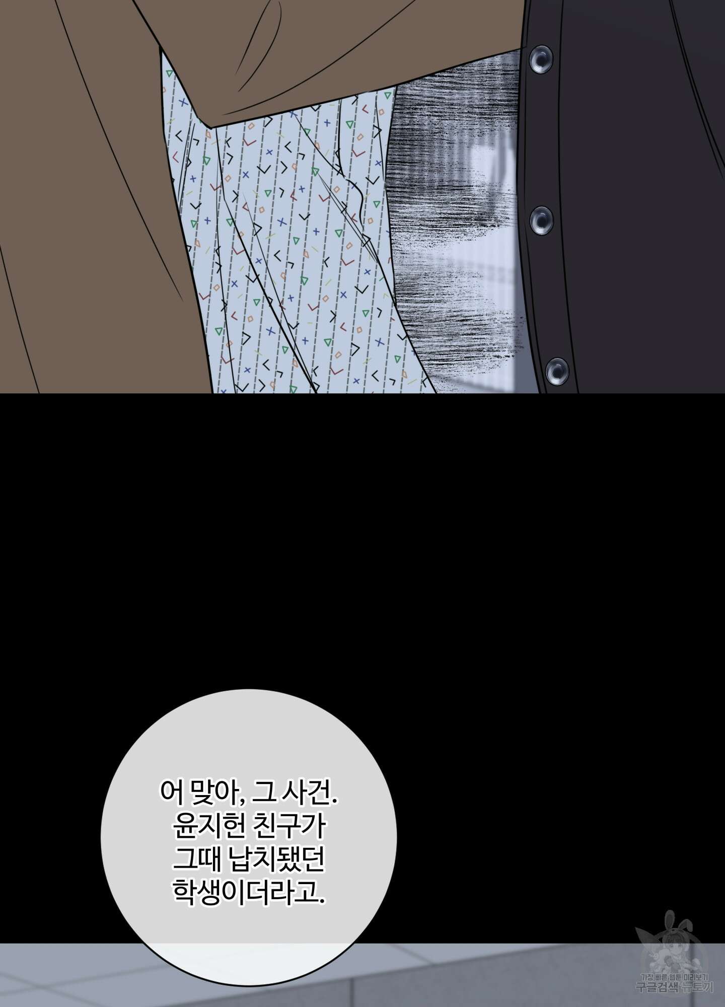 허니 트러블 24화 64