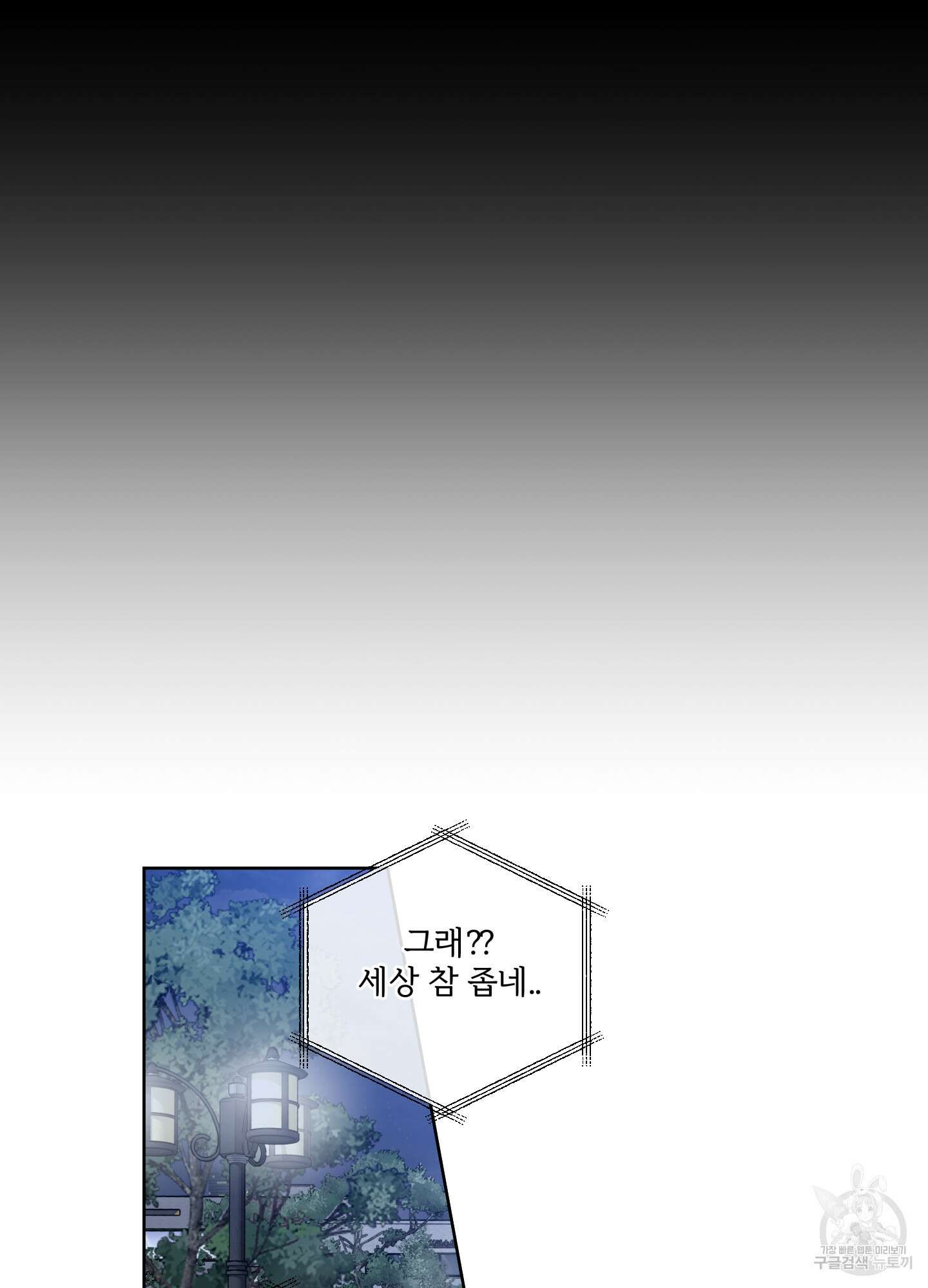 허니 트러블 24화 66