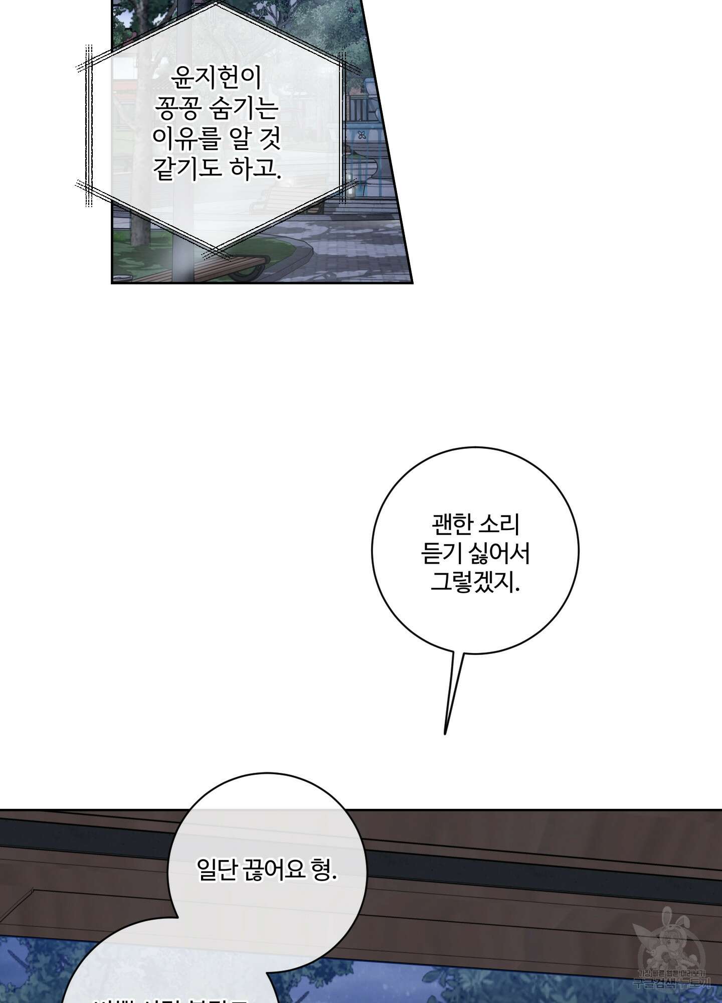 허니 트러블 24화 67