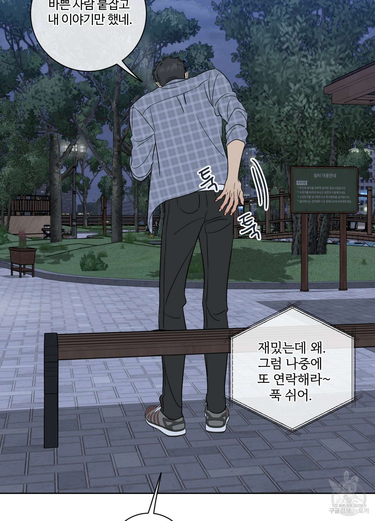 허니 트러블 24화 68