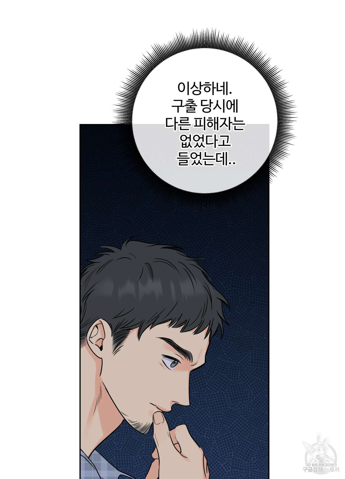 허니 트러블 24화 73
