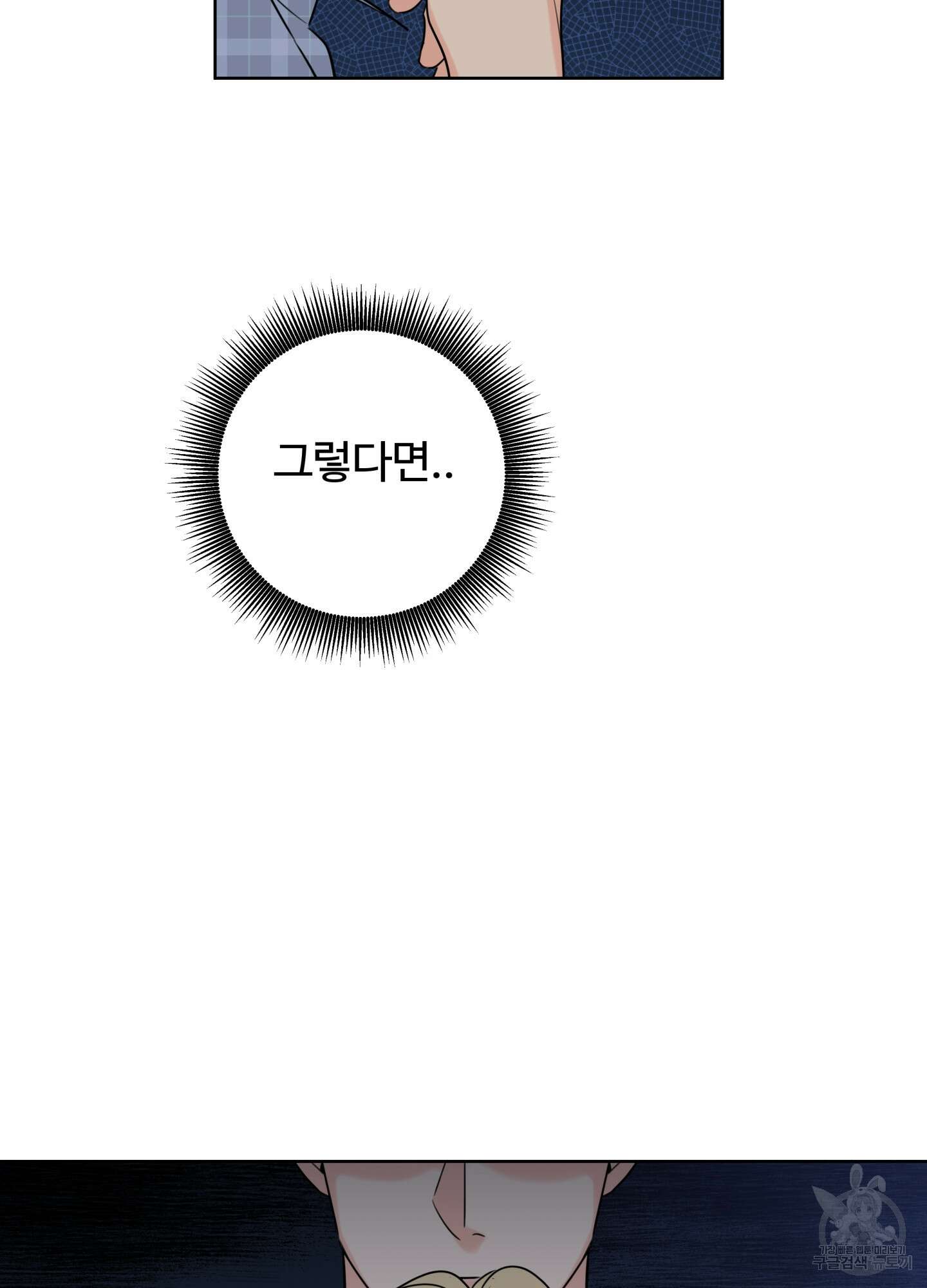허니 트러블 24화 74