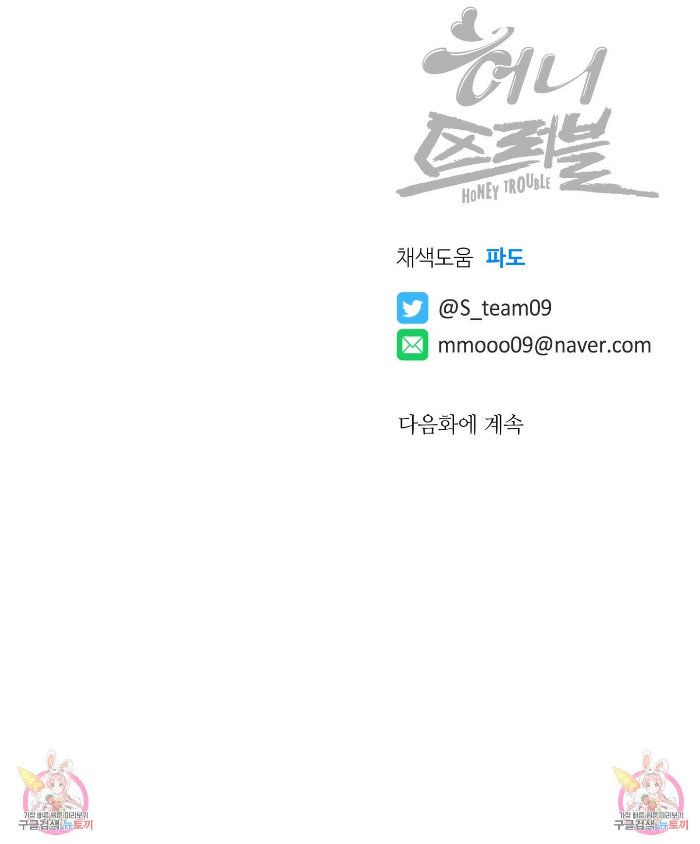 허니 트러블 24화 80