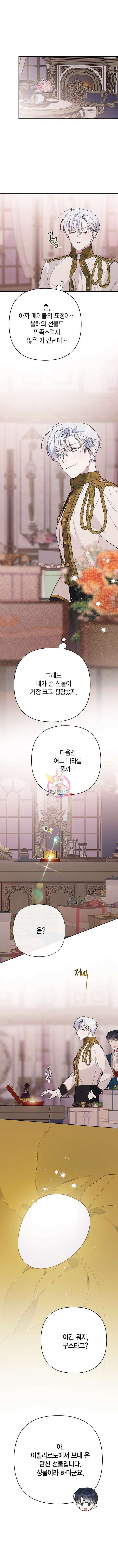 베이비 폭군 37화 1