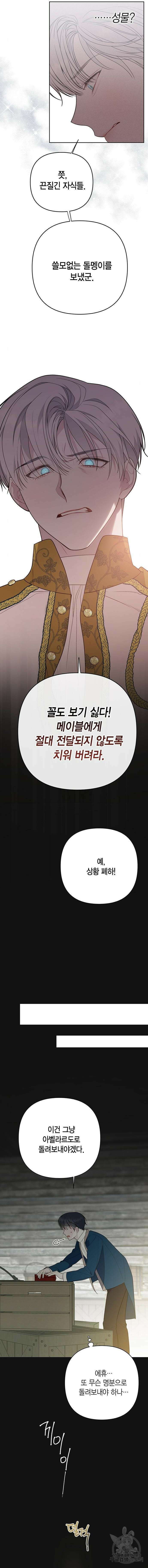 베이비 폭군 37화 2