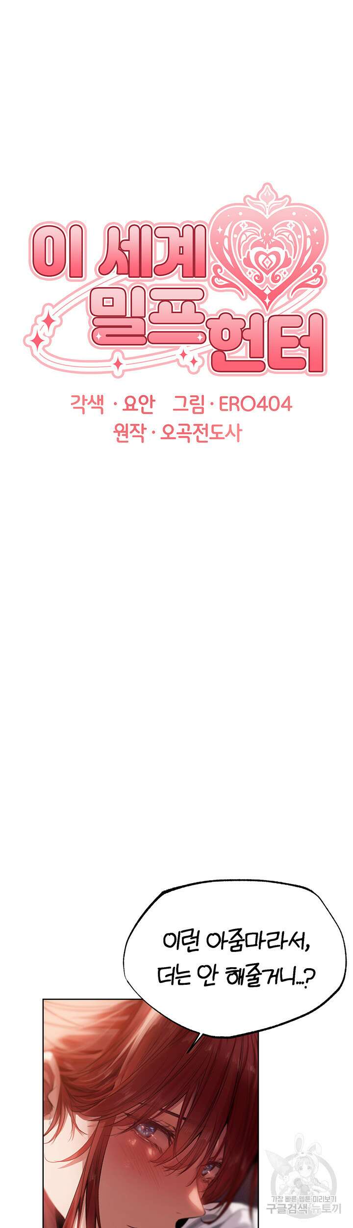 이세계 밀프 헌터 21화 7