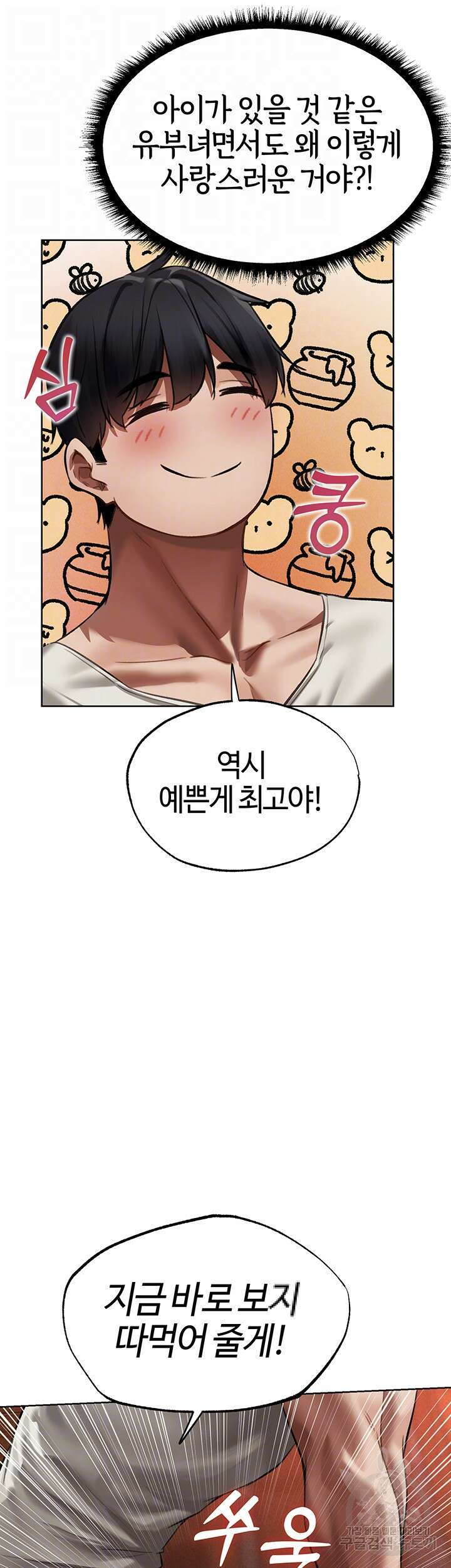 이세계 밀프 헌터 21화 12