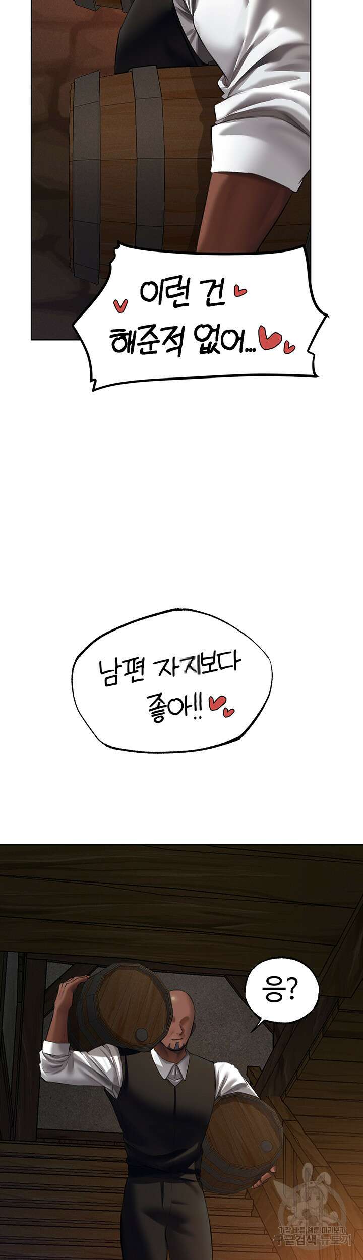 이세계 밀프 헌터 21화 25