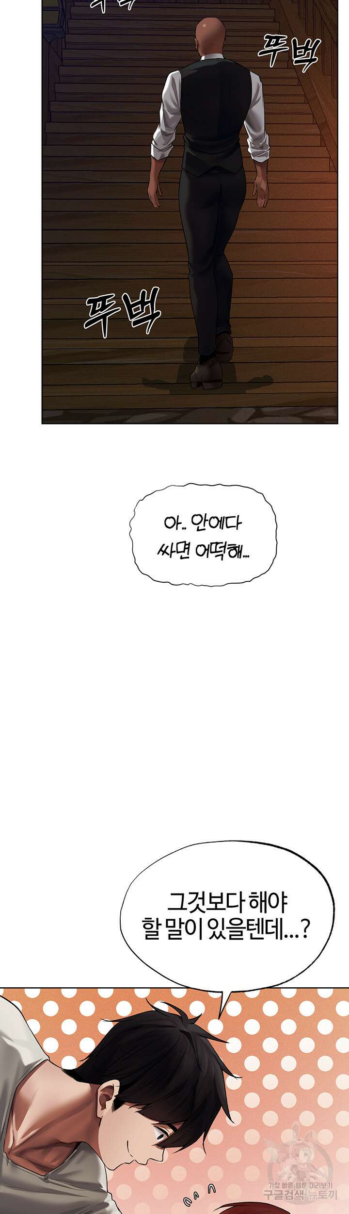 이세계 밀프 헌터 21화 39