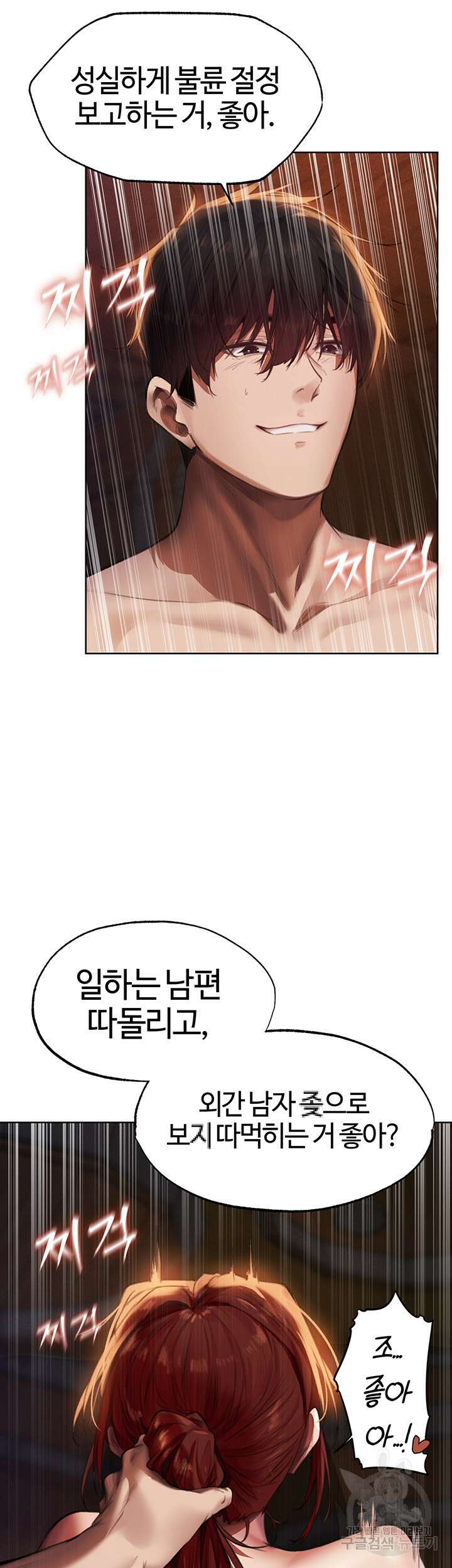 이세계 밀프 헌터 21화 47
