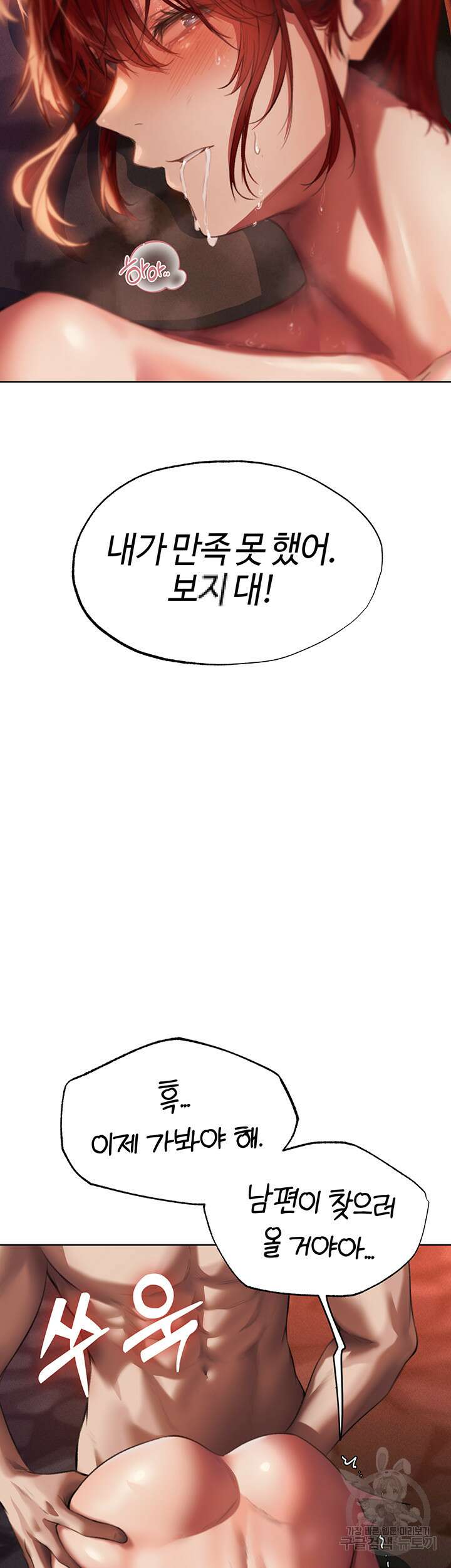 이세계 밀프 헌터 21화 52