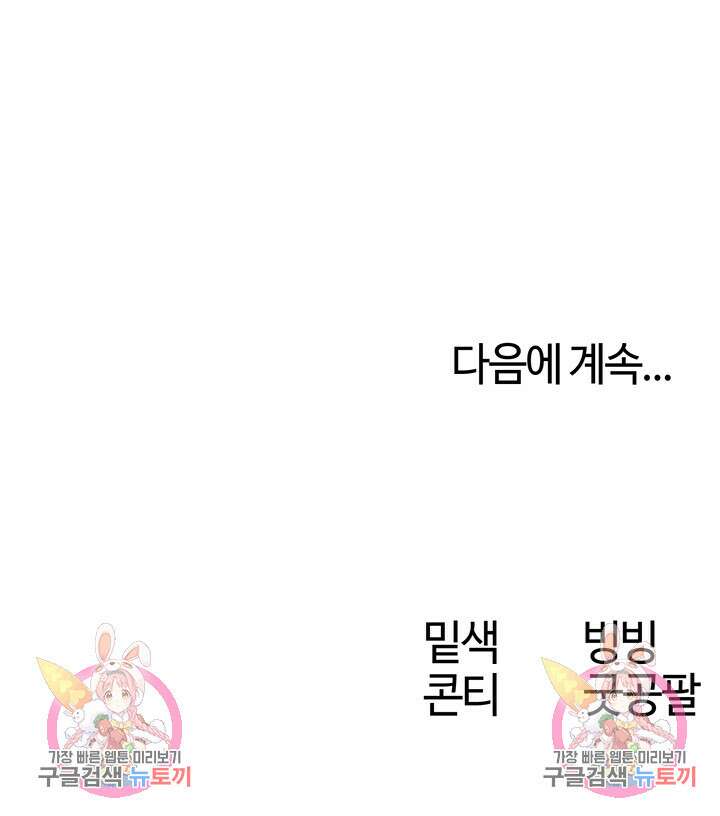 이세계 밀프 헌터 21화 59