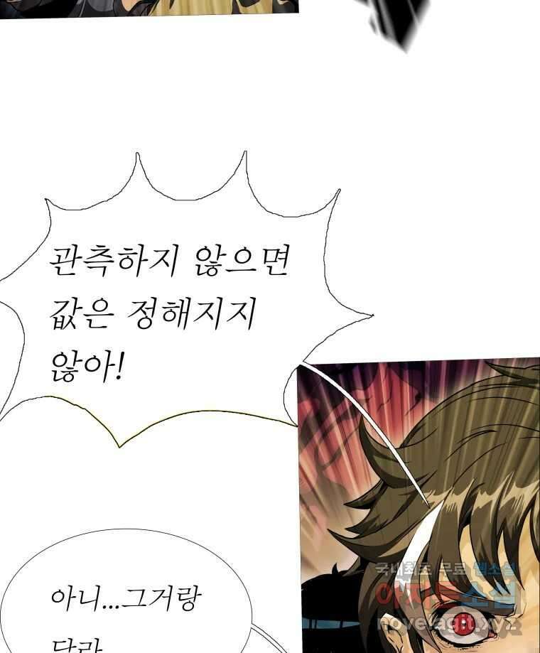 블랙 베히모스 514화 13