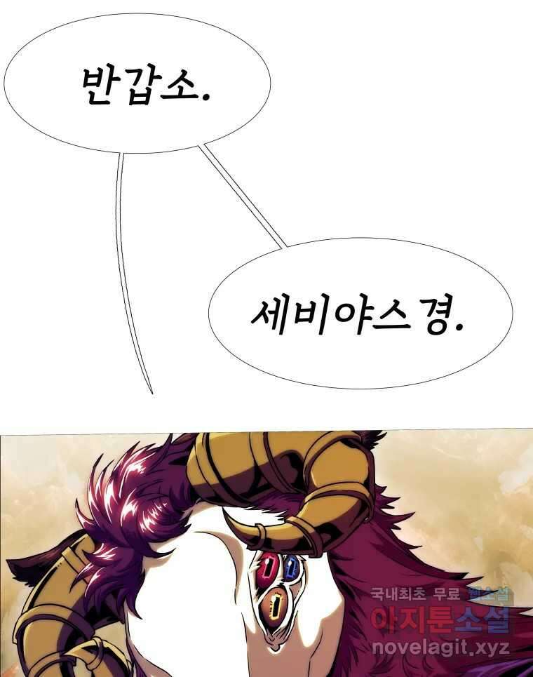 블랙 베히모스 514화 74