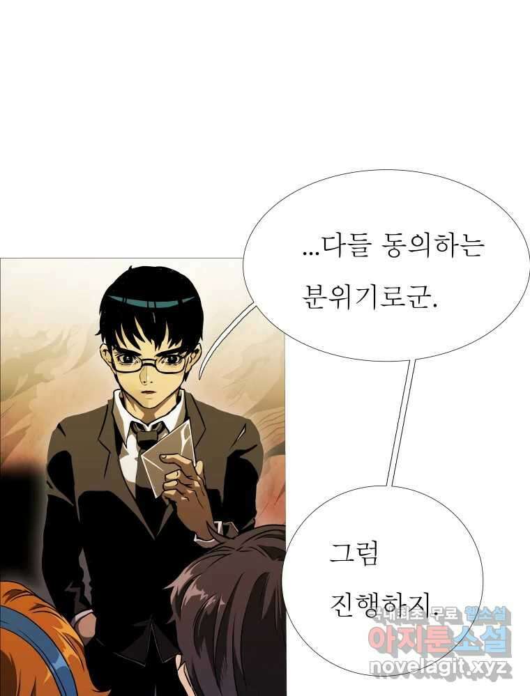 블랙 베히모스 514화 80