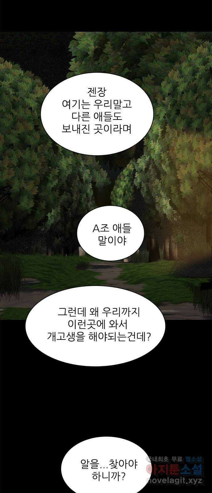 행성인간2: 행성의 46화 2