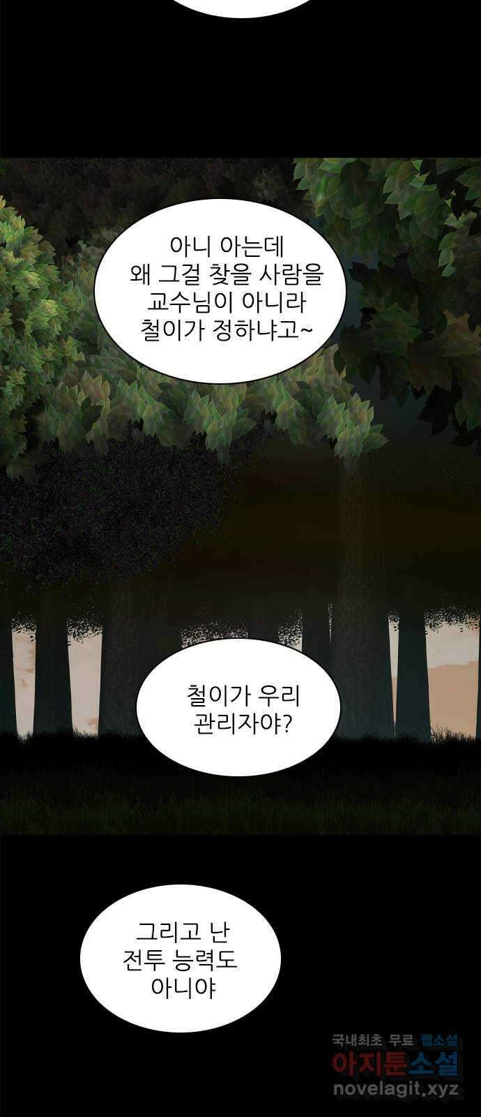 행성인간2: 행성의 46화 3