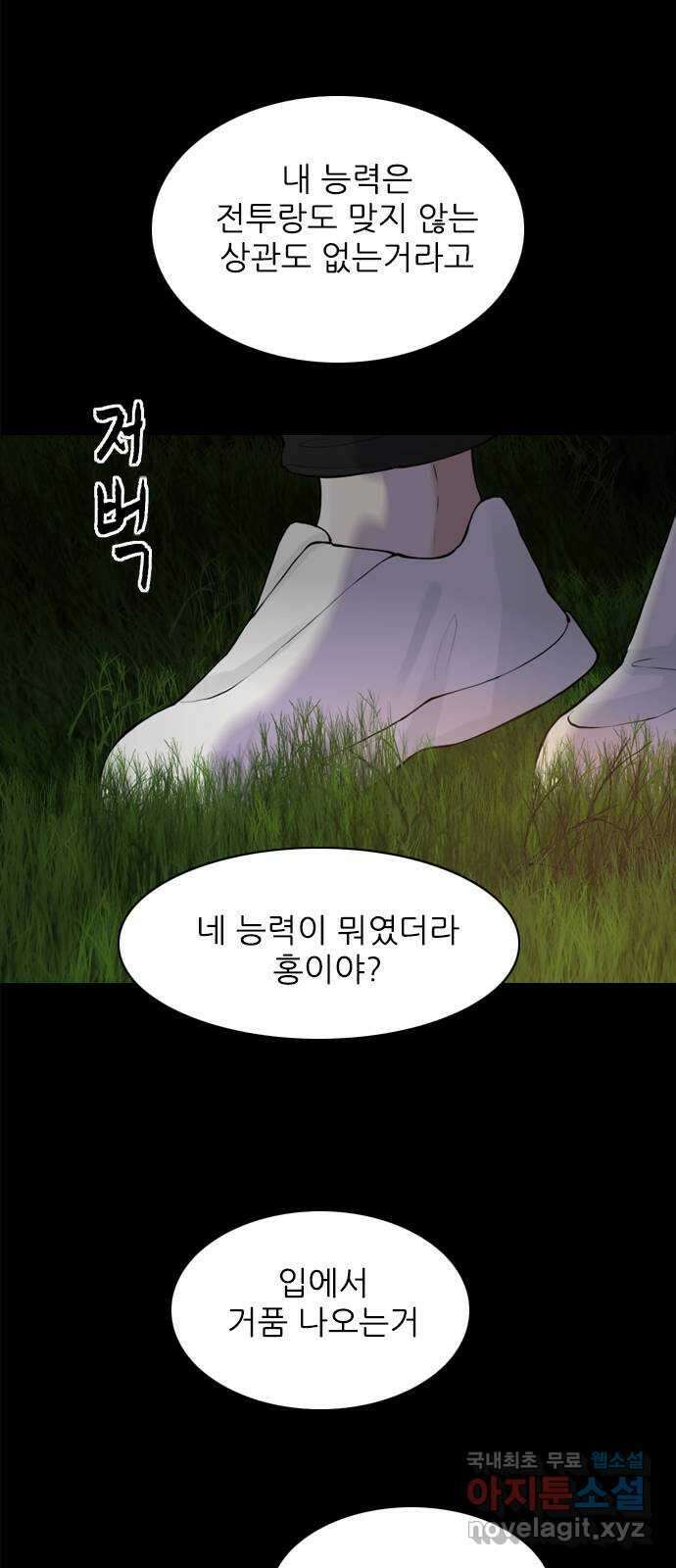 행성인간2: 행성의 46화 4