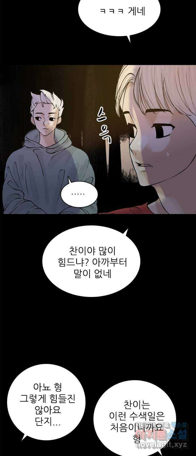 행성인간2: 행성의 46화 5