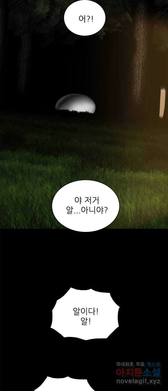 행성인간2: 행성의 46화 7
