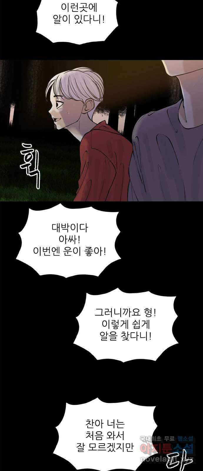 행성인간2: 행성의 46화 8