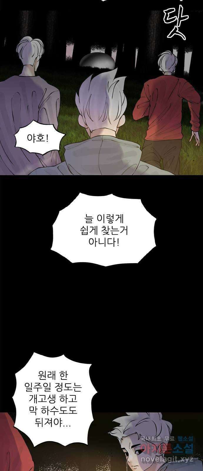행성인간2: 행성의 46화 9